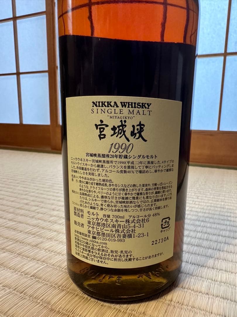 シングルモルト宮城峡1990