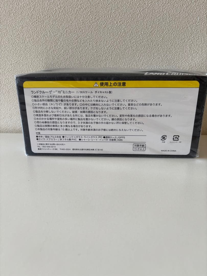 【非売品】トヨタ ランドクルーザー70 ミニカー