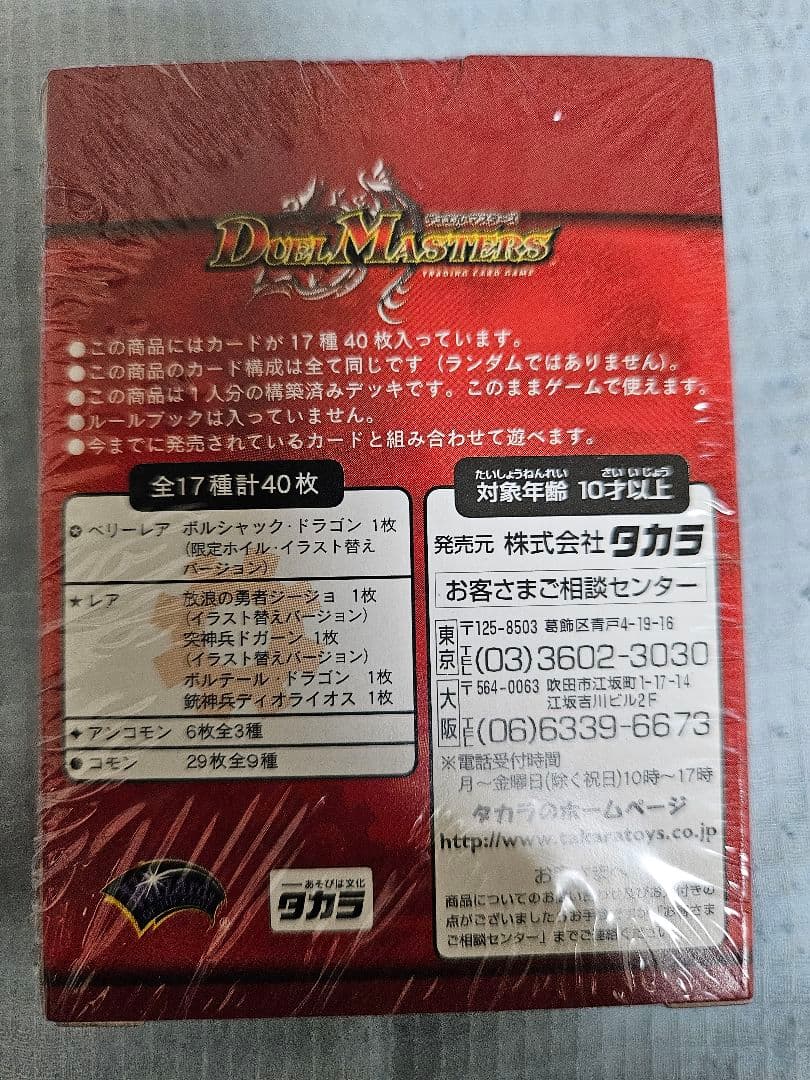 デュエルマスターズ　初期　未開封　勝舞火炎デッキ　DMC-01　絶版
