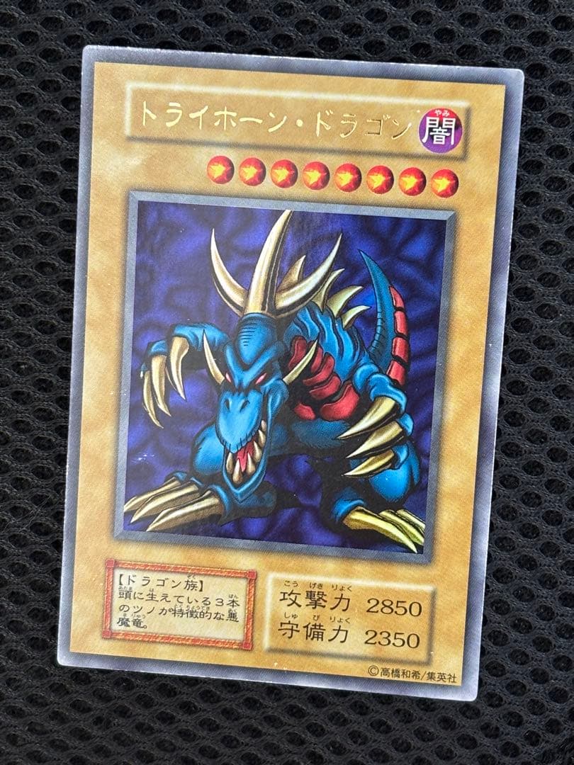 バ*ー様 美品　トライホーン・ドラゴン　ダイヤモンドカット　初期　ウルトラレア
