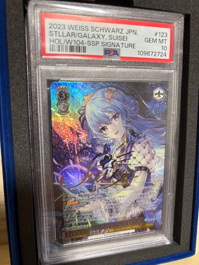 STELLAR into the GALAXY 星街すいせい　SSP PSA10