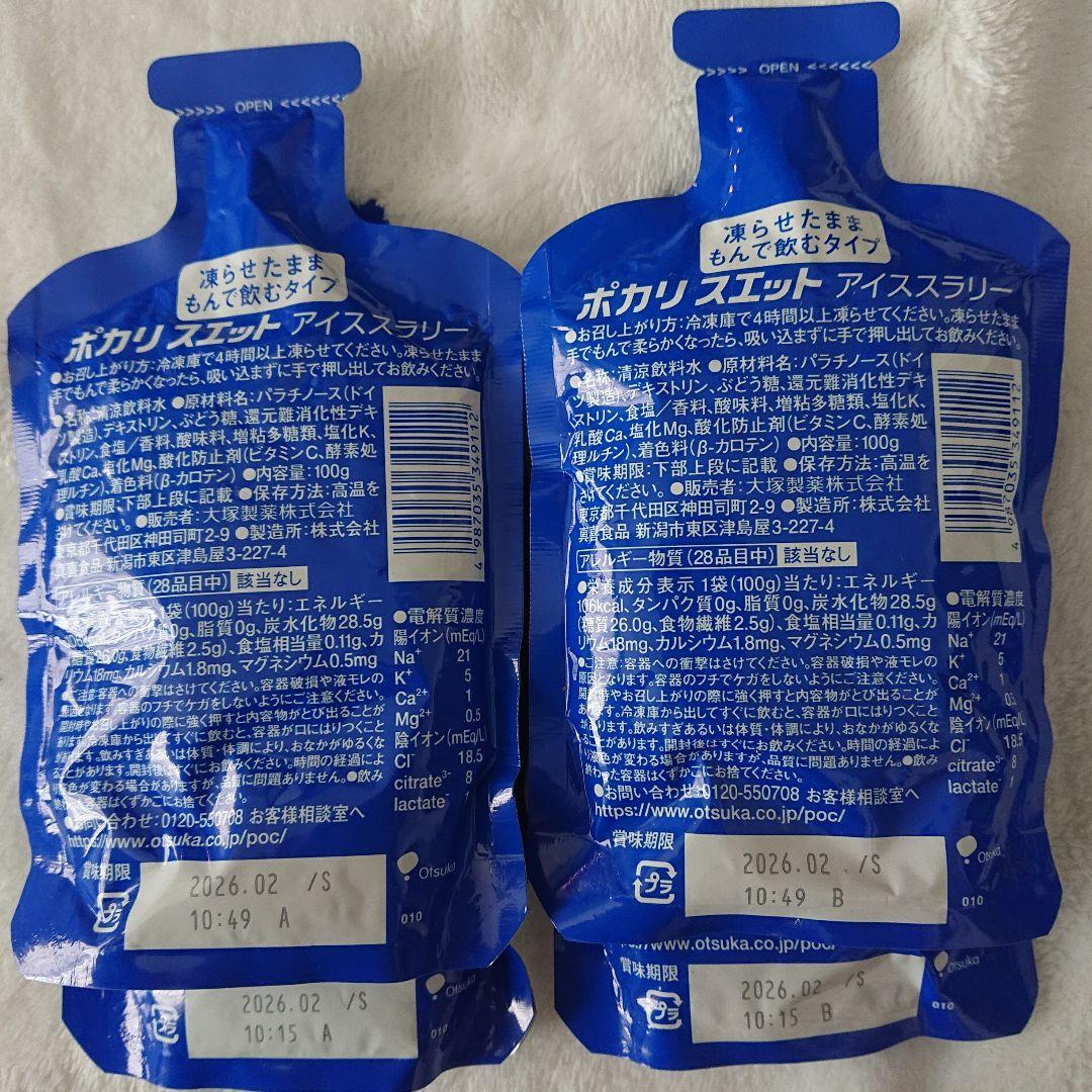 大塚製薬 ポカリスエット 粉末 23箱 アイススラリー 16個 まとめ売り ♪