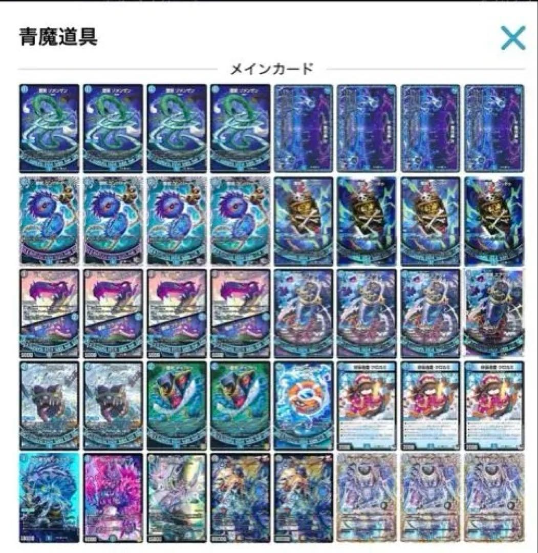 デュエマ　青魔導具デッキ　（青魔道具）＋青黒魔導具デッキパーツ　スリーブ付き