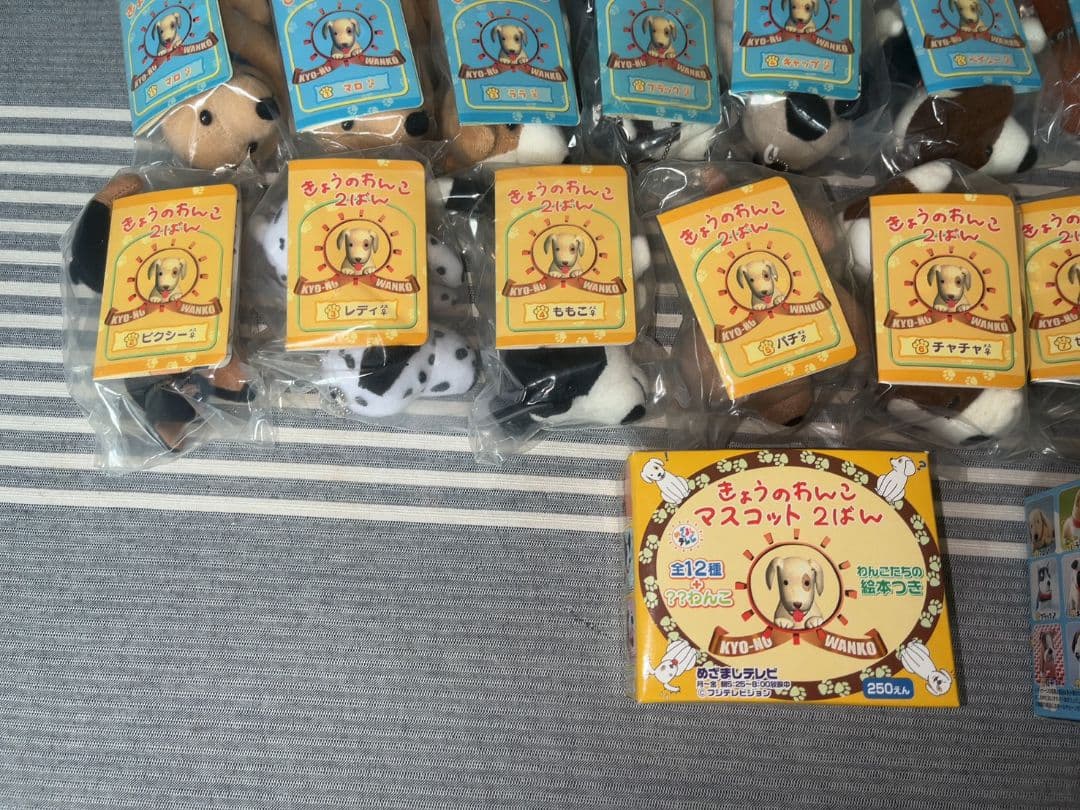 きょうのわんこ　平成 レトロ　ぬいぐるみ　キーホルダー　38体