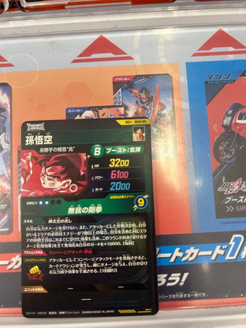 ドラゴンボールスーパーダイバーズ 孫悟空 SDV8-SEC パラレル