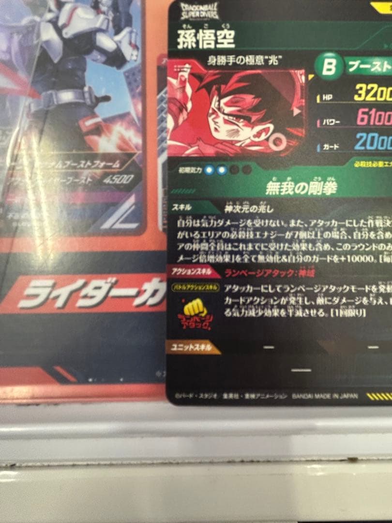 ドラゴンボールスーパーダイバーズ 孫悟空 SDV8-SEC パラレル