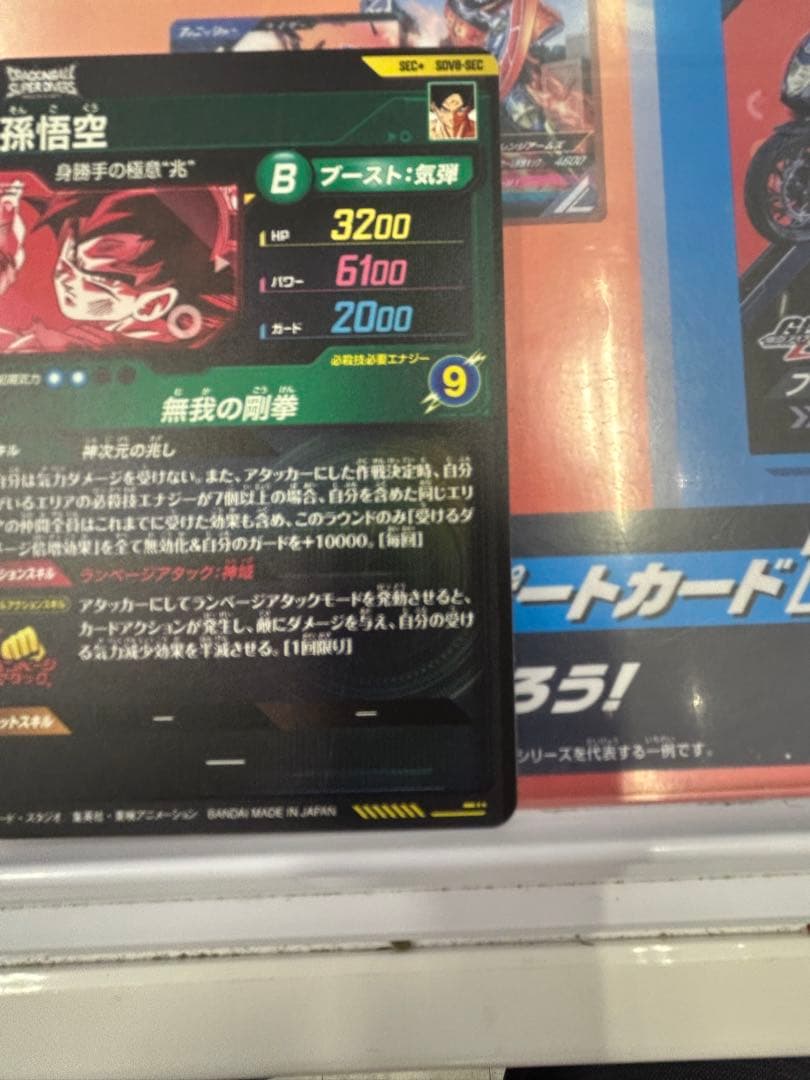 ドラゴンボールスーパーダイバーズ 孫悟空 SDV8-SEC パラレル