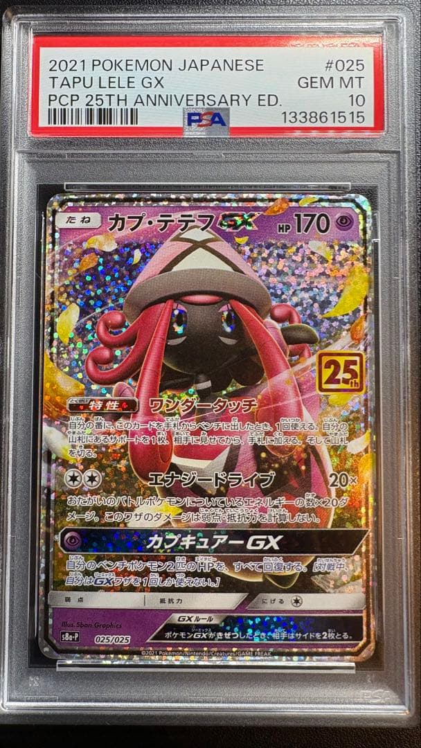 【PSA10】 25th カプテテフGX プロモ