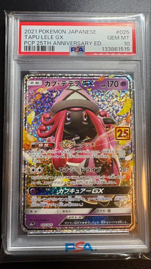 【PSA10】 25th カプテテフGX プロモ