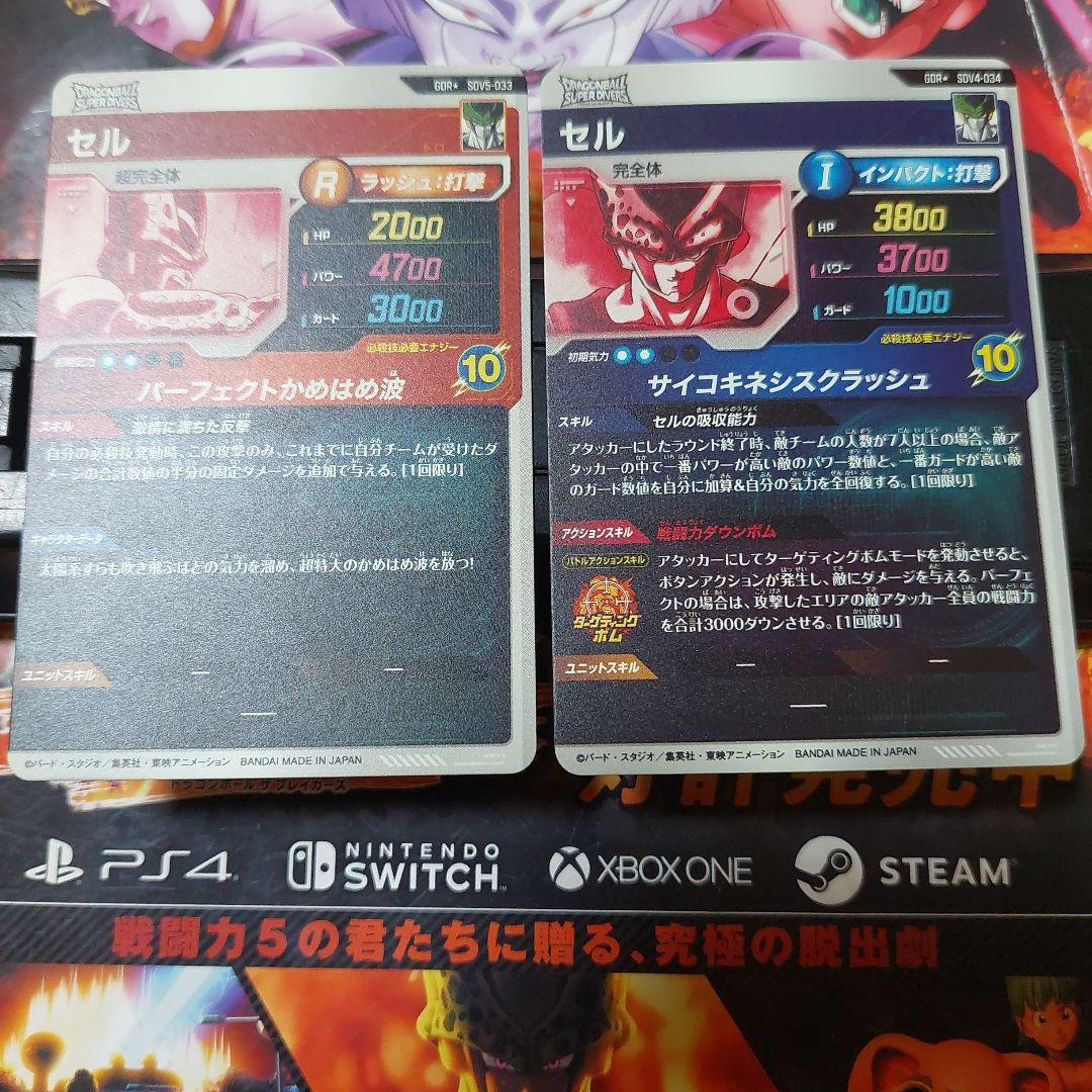 SDV4-034セル、SDV5-033セル ドラゴンボールスーパーダイバーズ