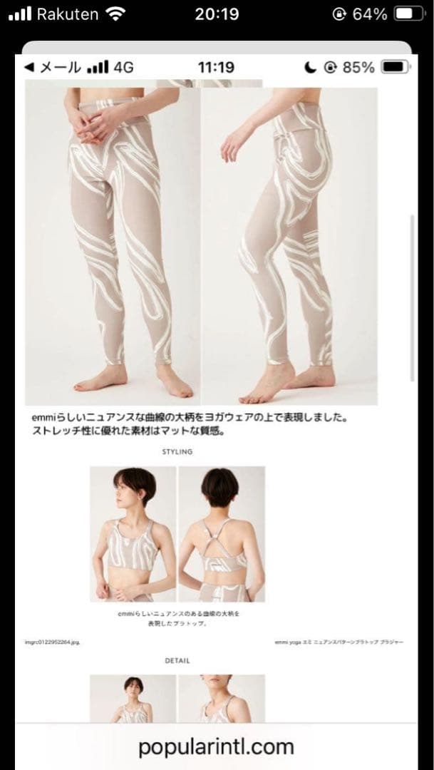 emmi yoga ニュアンスパターン ブラトップ & レギンス ブラック