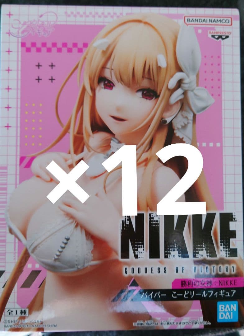 NIKKE　バイパー　フィギュア12個セット
