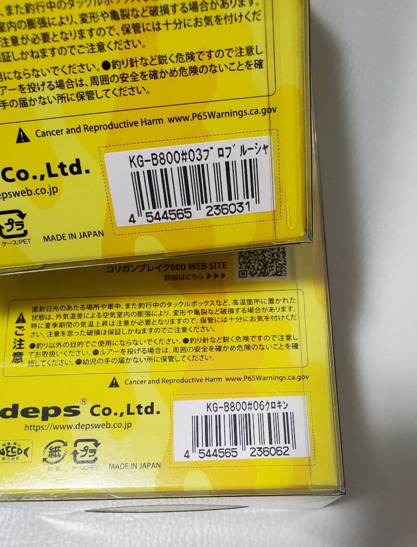 デプス　コリガンブレイク800　2セット　新品クロキン　プロブルー