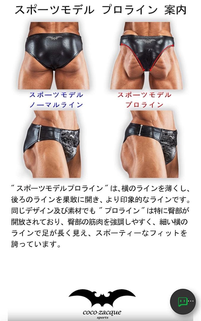 スポーツモデルパンツ・ビキニCOCO・ZACQUE