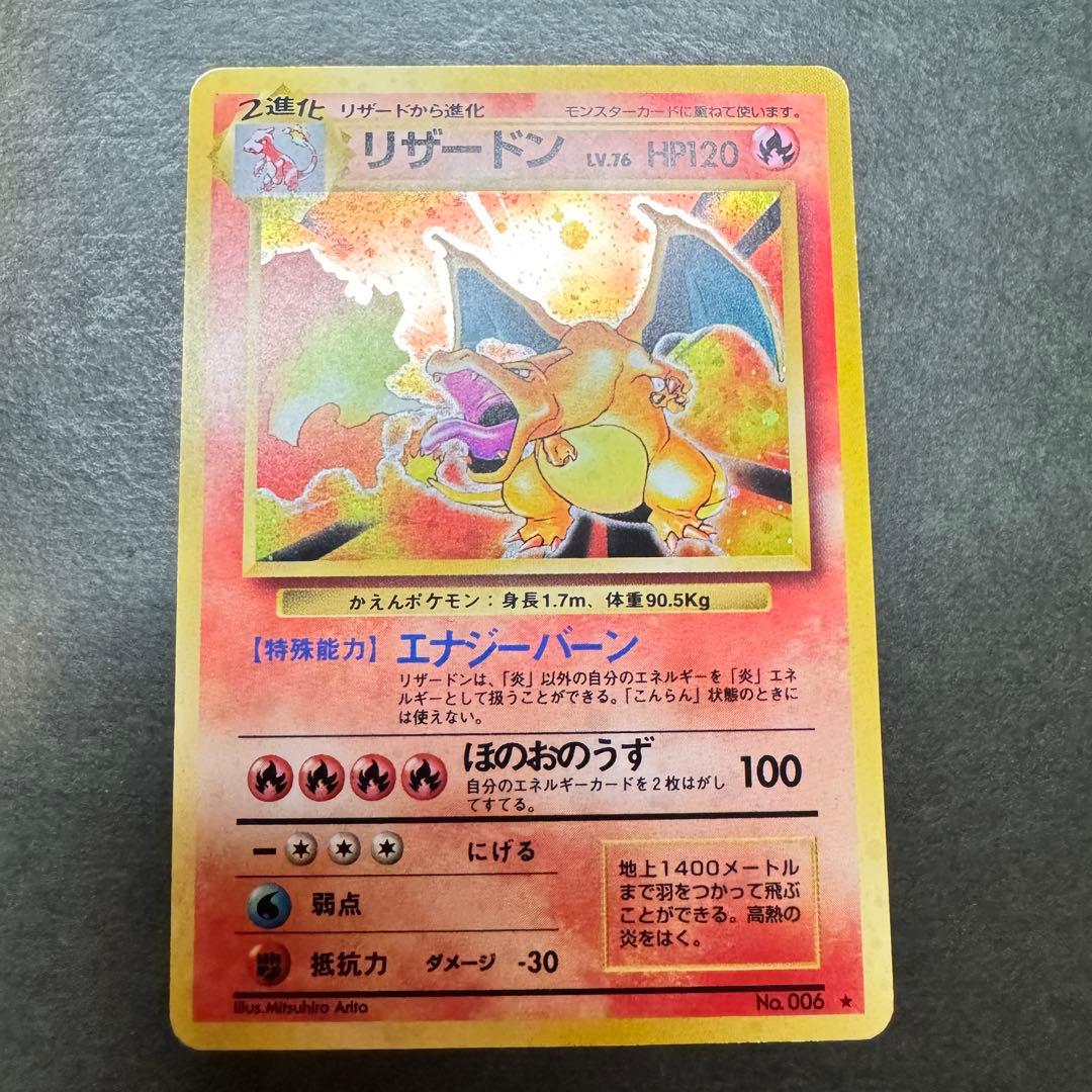 かえんリザードン 旧裏