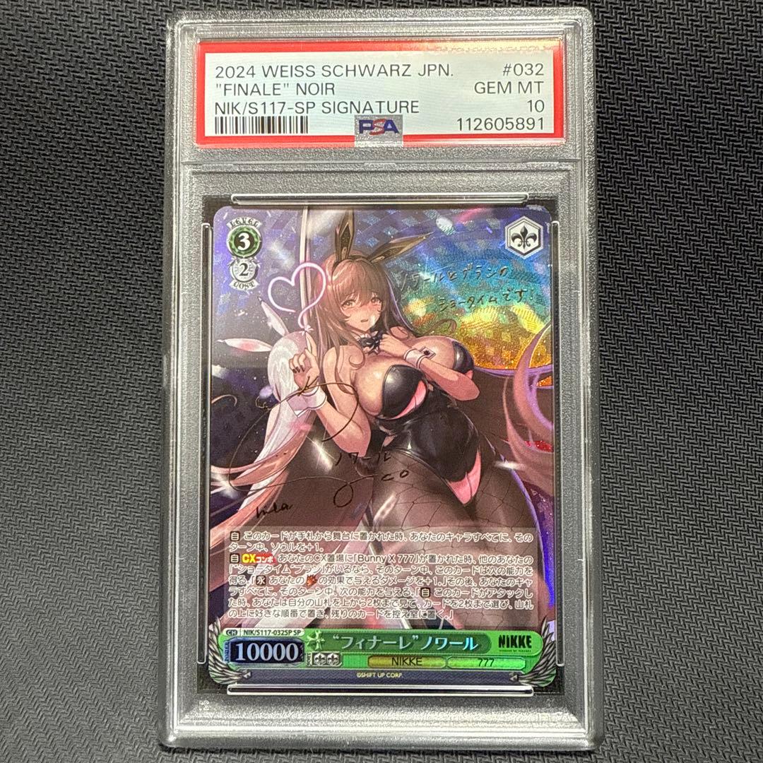 PSA10 ヴァイスシュヴァルツ フィナーレ ノワール SP サイン入り