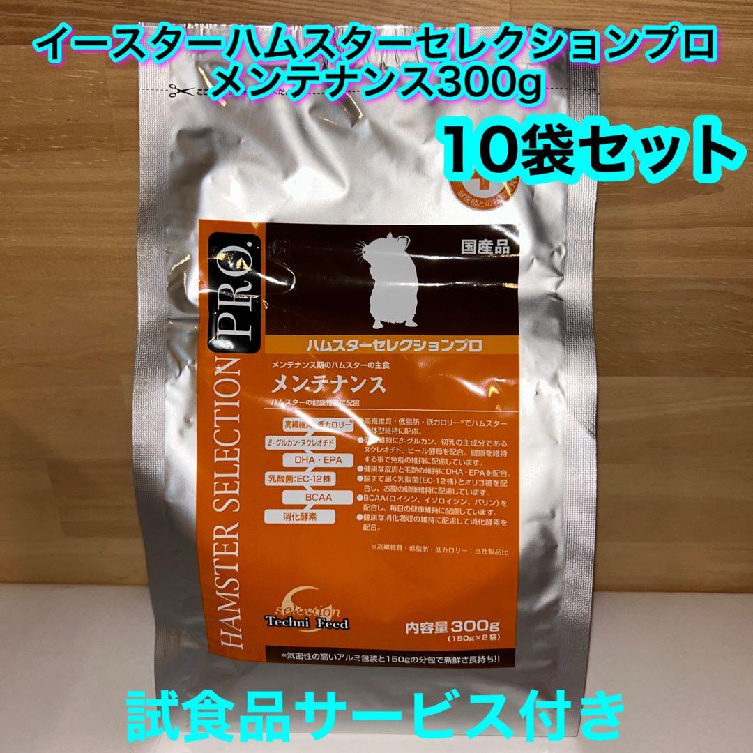 イースターハムスターセレクションプロメンテナンス300g