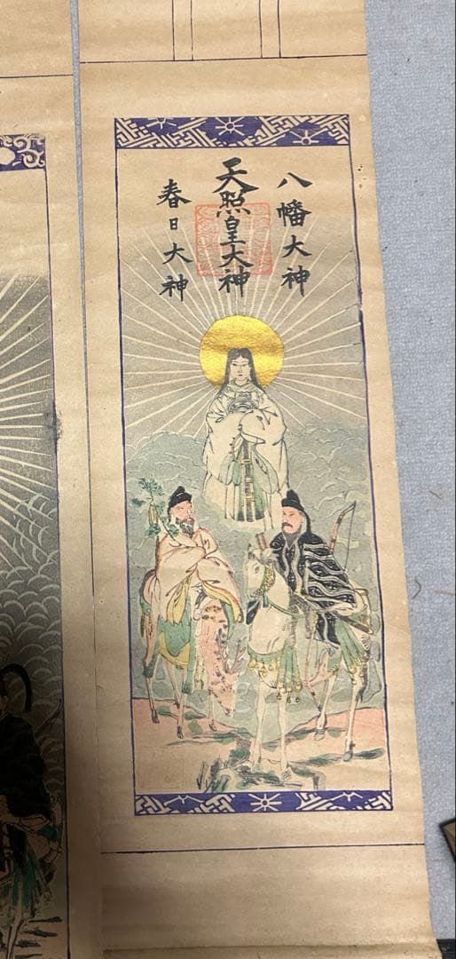 稀少　神道の神々の掛軸　天皇皇大神　八幡大神　春日大神　三社託宣　アンティーク