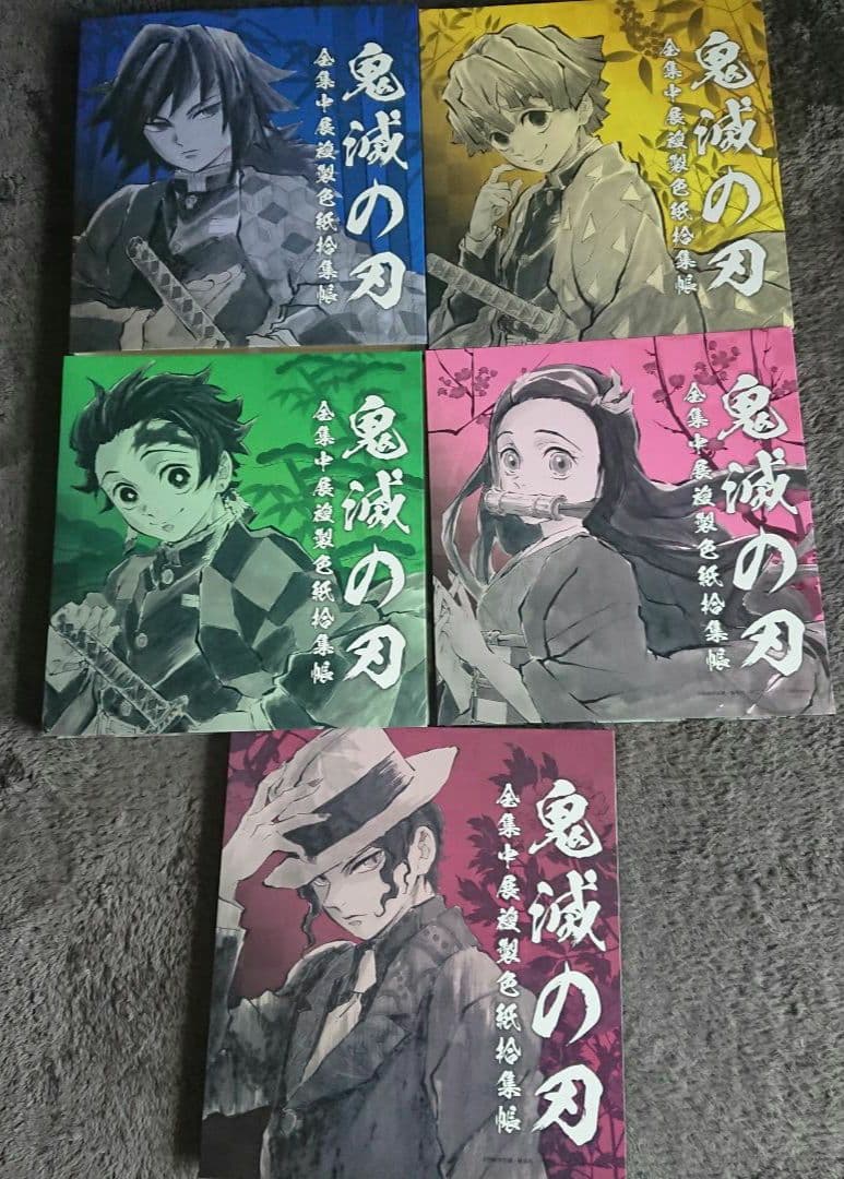 鬼滅の刃　 ランダム　 複製ミニ色紙 　コンプリート 164枚セット