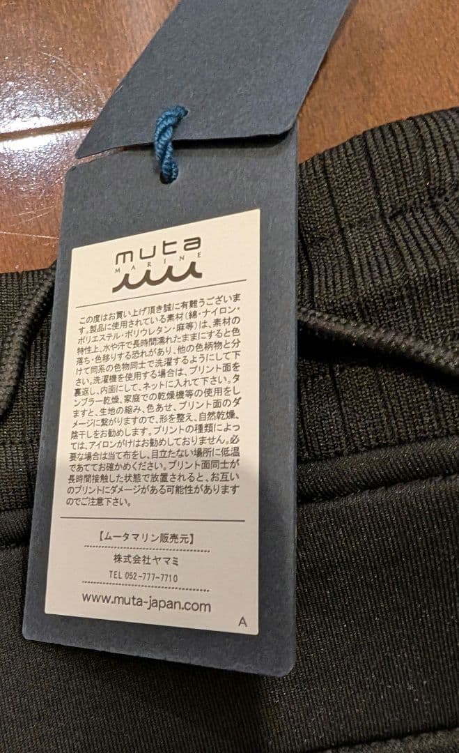 【新品】ムータマリン　ボンディング　リブパンツ ブラック S