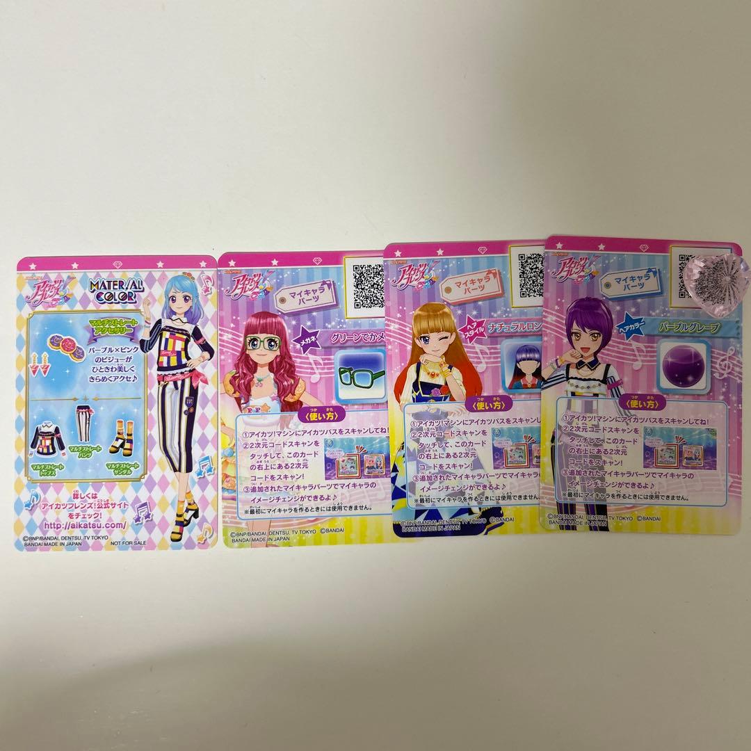 アイカツフレンズ マルチストレート