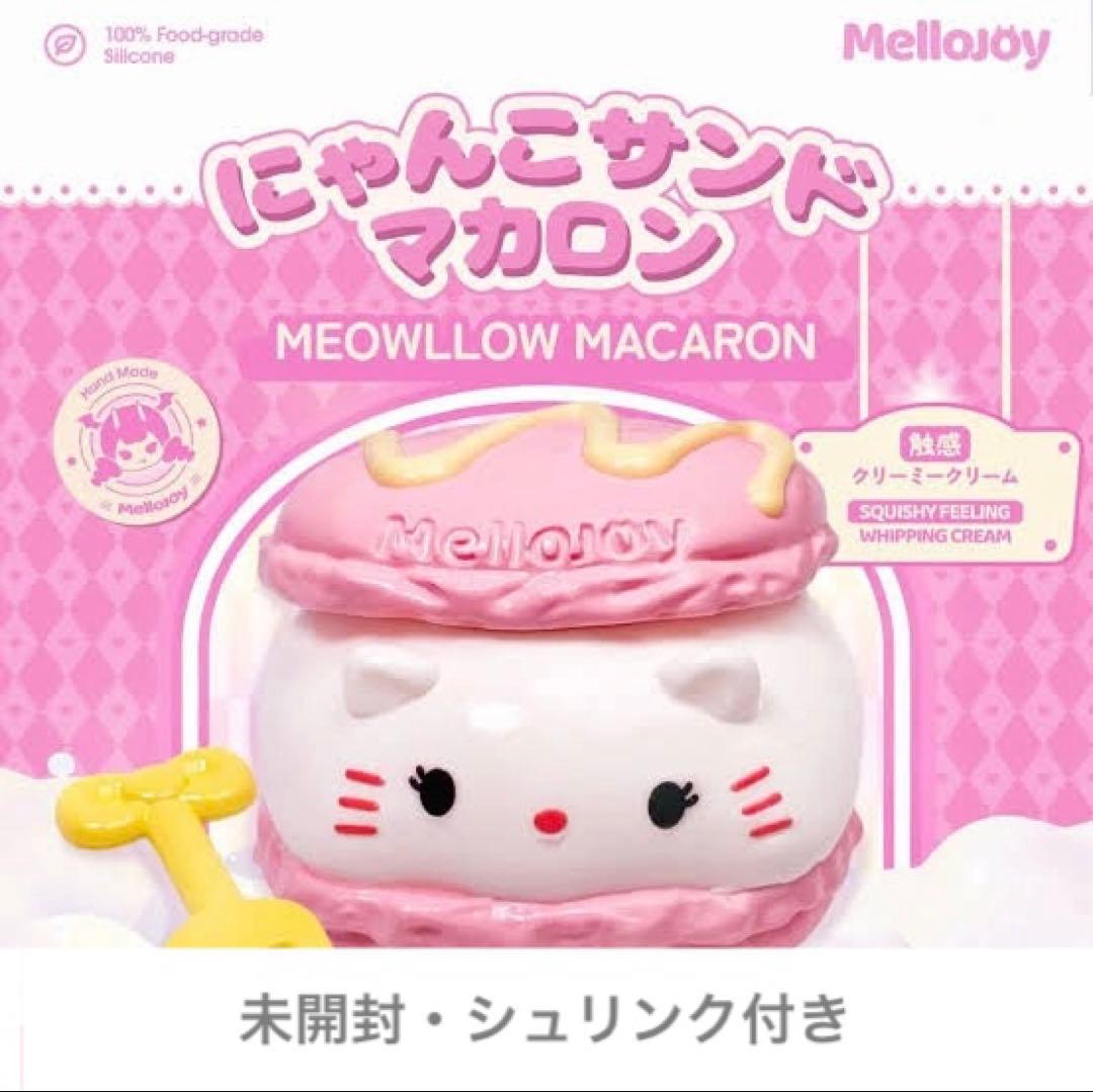【大人気】Mellojoy にゃんこサンドマカロン