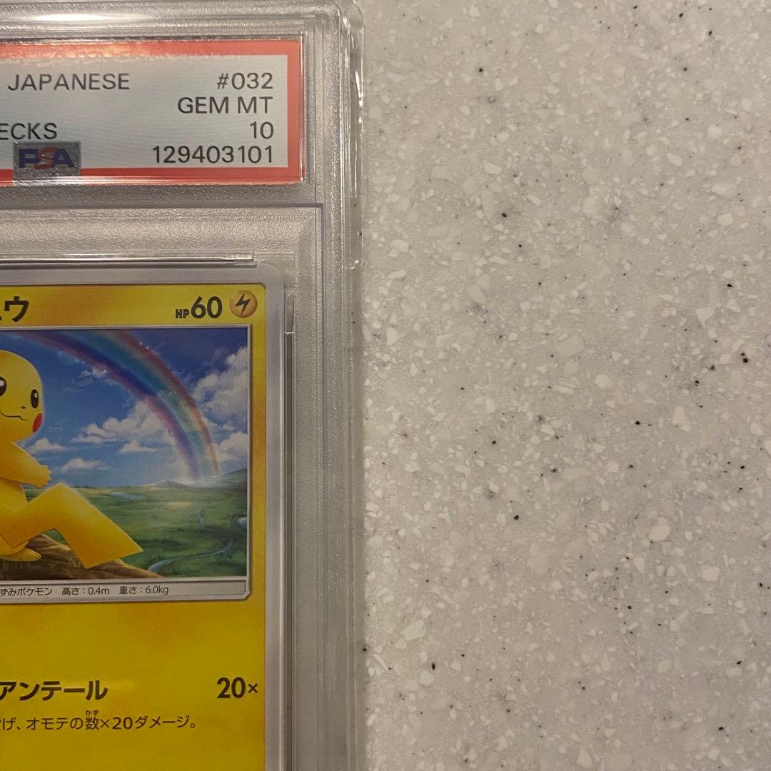 2枚セット PSA10 ピカチュウ SMH 032/131 GXスタートデッキ