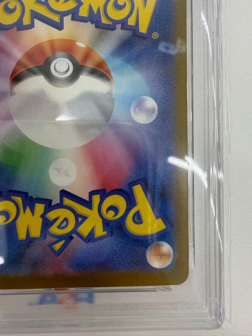 ピカチュウ　くつろぐ　psa10