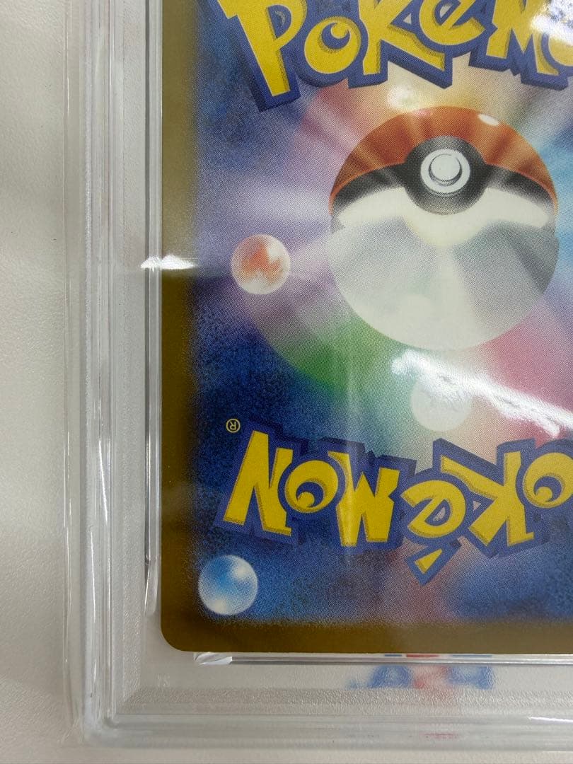 ピカチュウ　くつろぐ　psa10