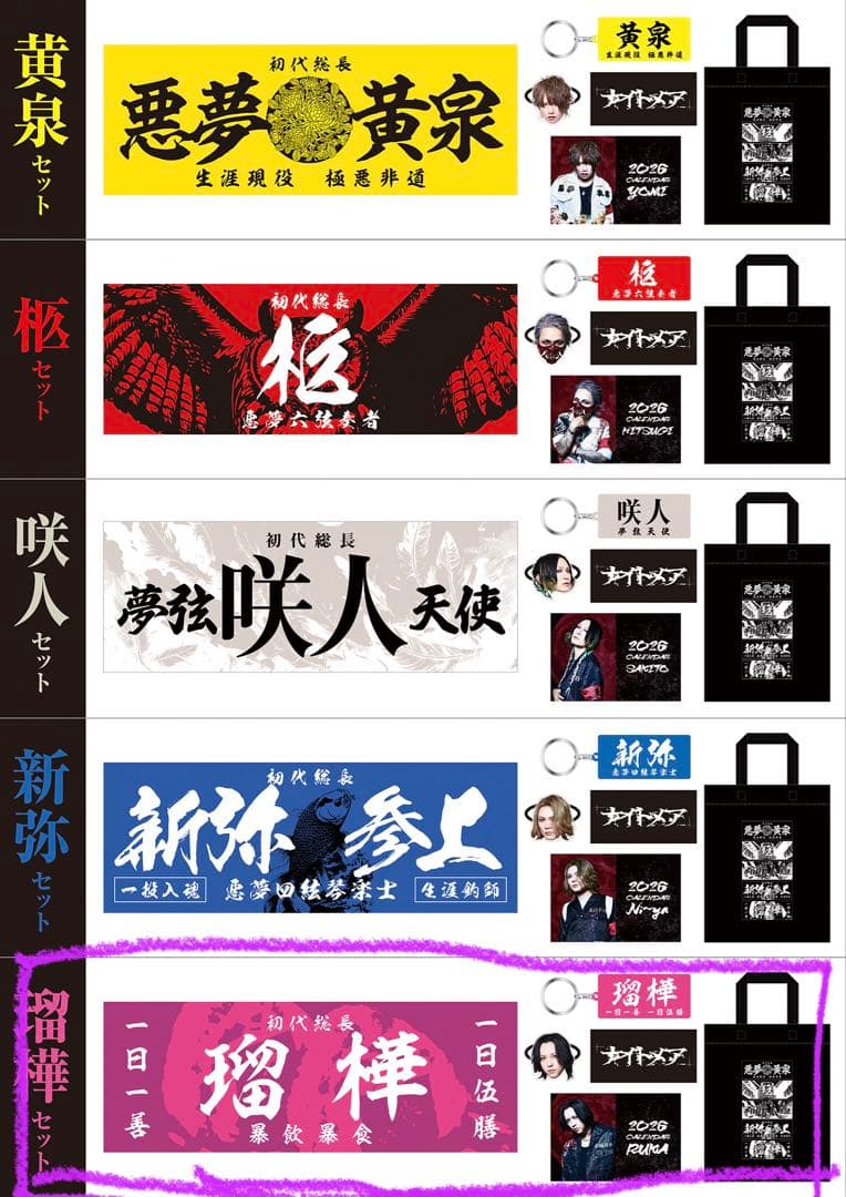 NIGHTMARE 夜宴 VVIP席グッズ　応援グッズ　おまけ二つ