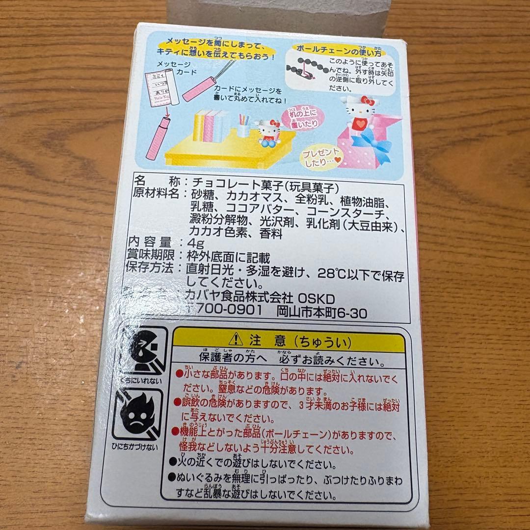 激レア！　ハローキティのメッセージ ぬいぐるみ　2002年　食玩　平成レトロ