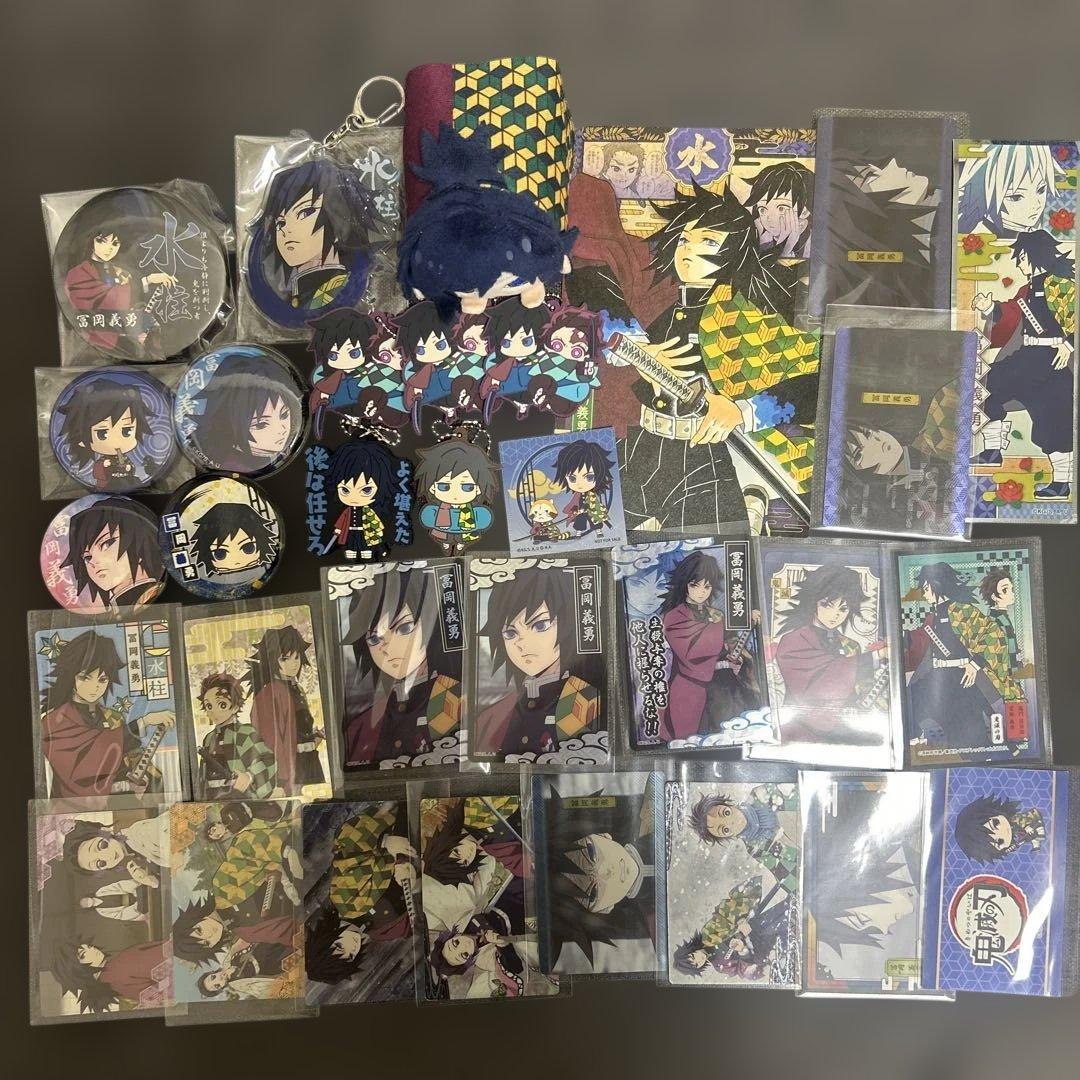 鬼滅の刃 冨岡義勇グッズセット