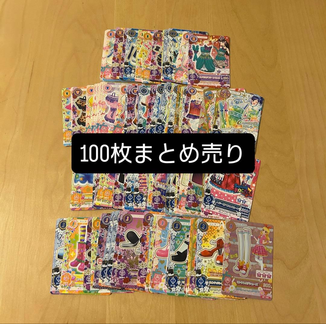 アイカツカード 100枚セット