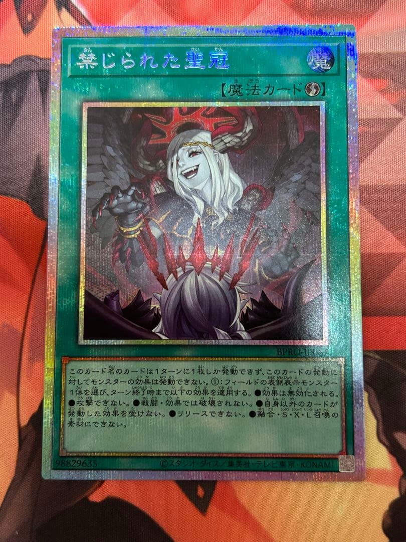 遊戯王 　 禁じられた聖冠　プリズマ　プリシク