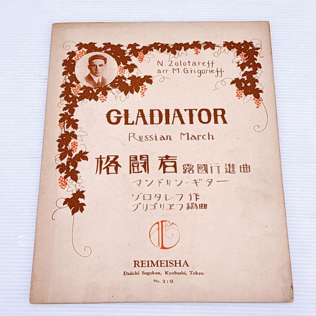 戦前〜昭和初期 マンドリン楽譜 まとめ売り REIMEISHA（黎明社）