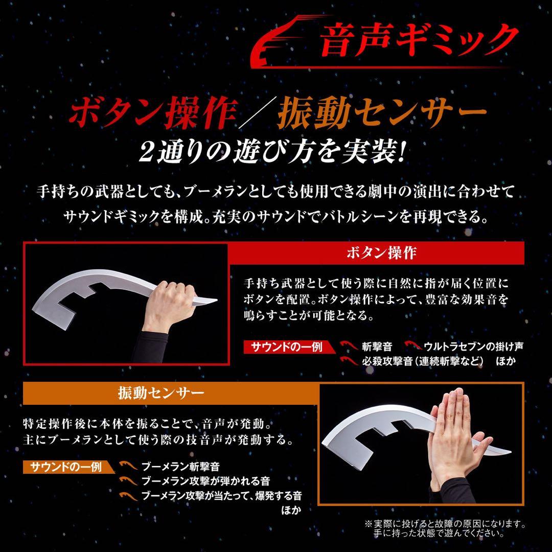 ウルトラレプリカ ウルトラセブン セット アイスラッガー 55thアニバーサリー