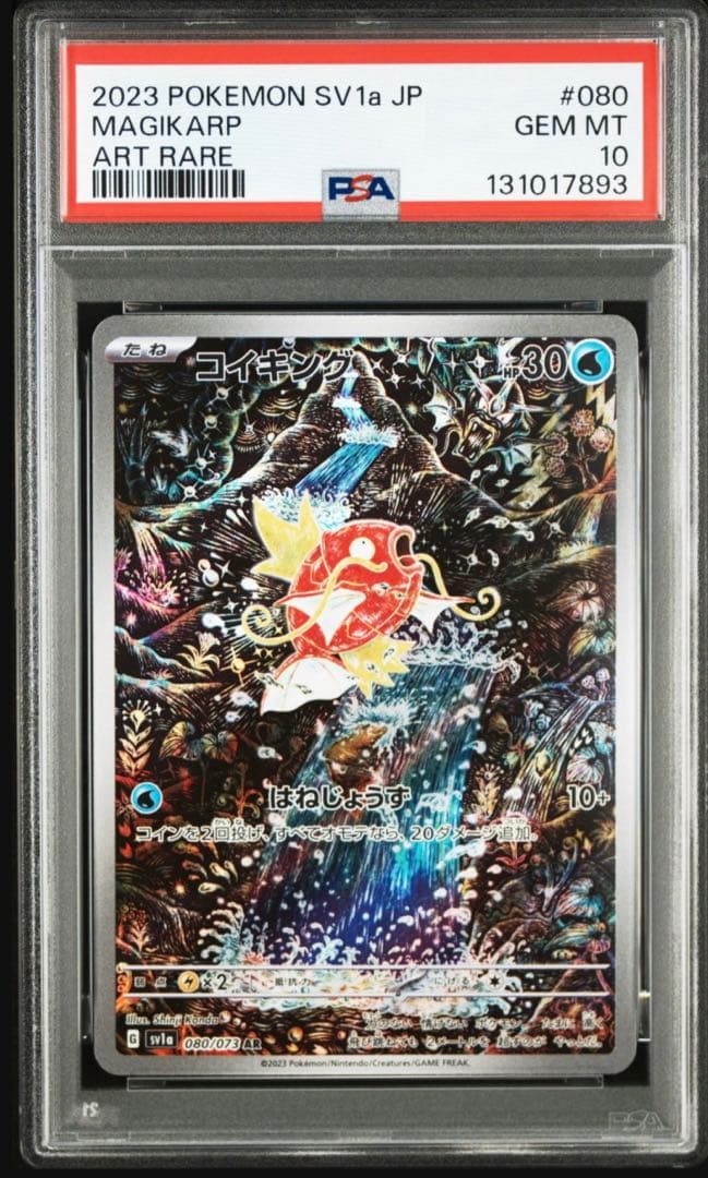 ポケモンカード コイキング AR PSA10 トリプレットビート