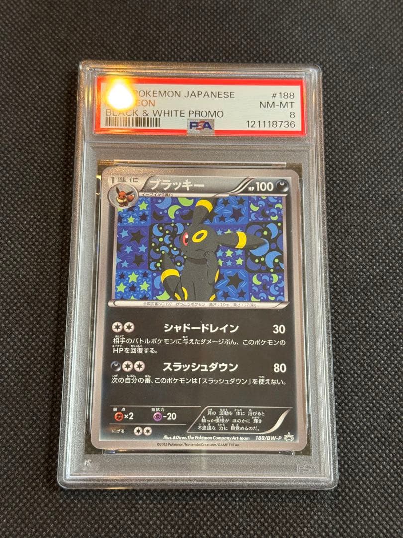 ポケモンカードゲーム ブラッキー イーブイコレクション プロモ　psa8