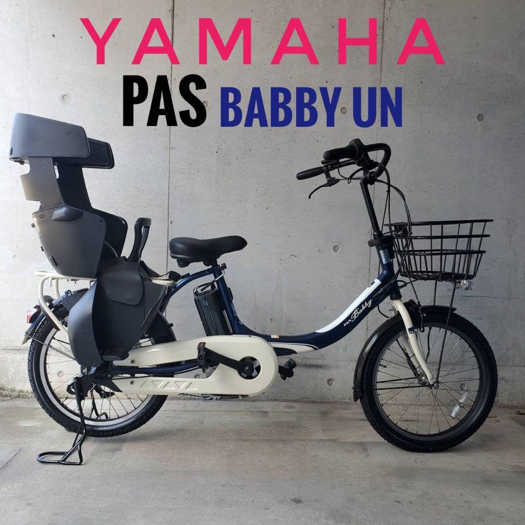 ヤマハ パス☆PASバビーUN☆チャイルドシート☆20インチ ki