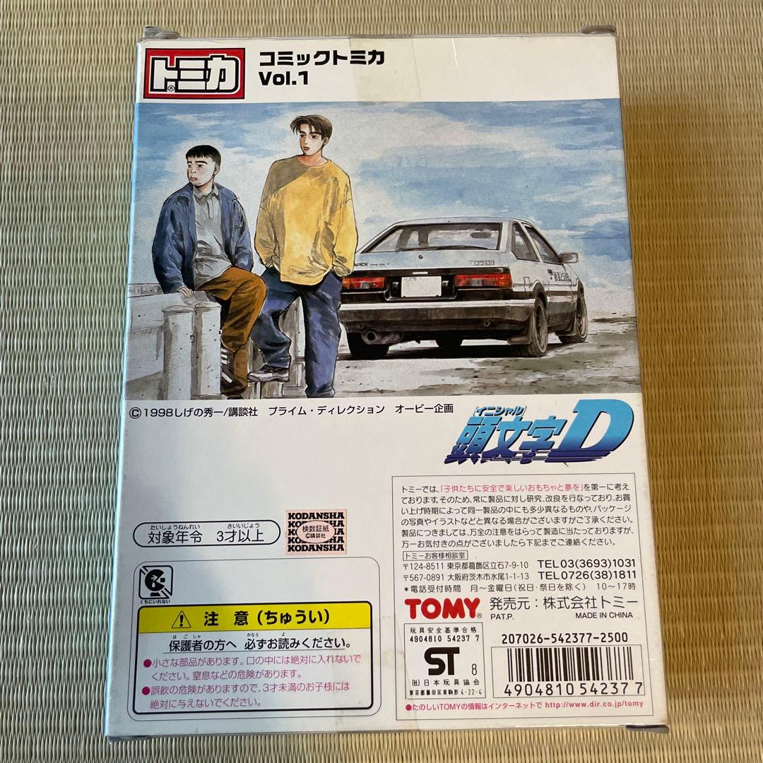 【再値下げしました】頭文字D コミック トミカ Vol.1