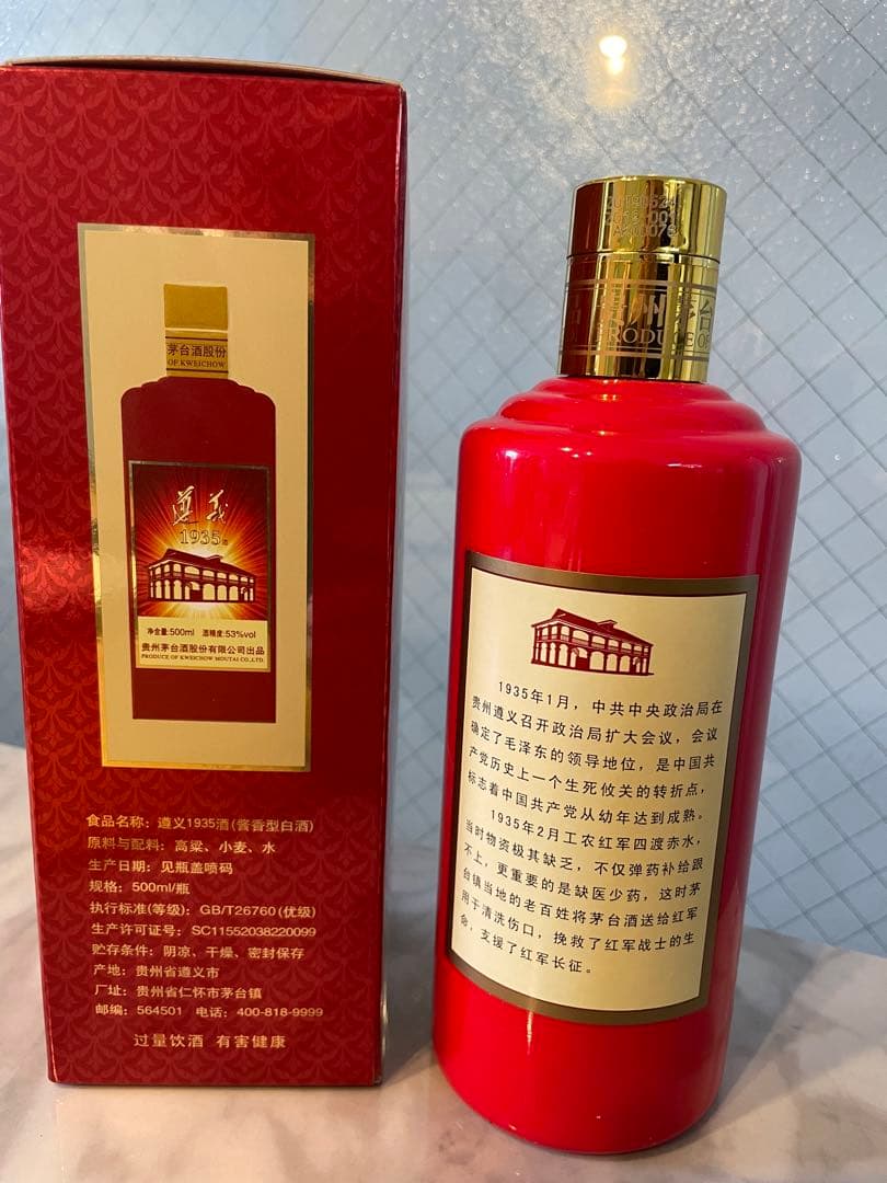 未開封 茅台酒 Moutai 遵義1935 500ml 53% 箱付き