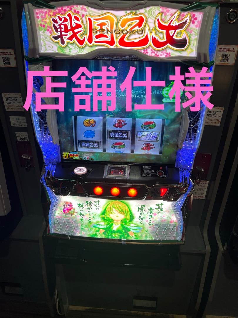 スマスロ戦国乙女4 パチスロ　アミューズメント　からくり　北斗の拳に変更可です！