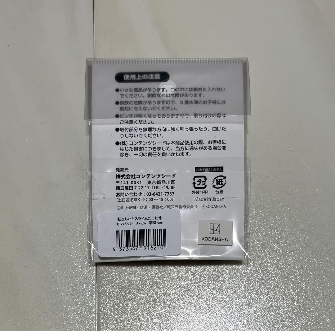 リムル 学園Ver. 缶バッジ 転生したらスライムだった件