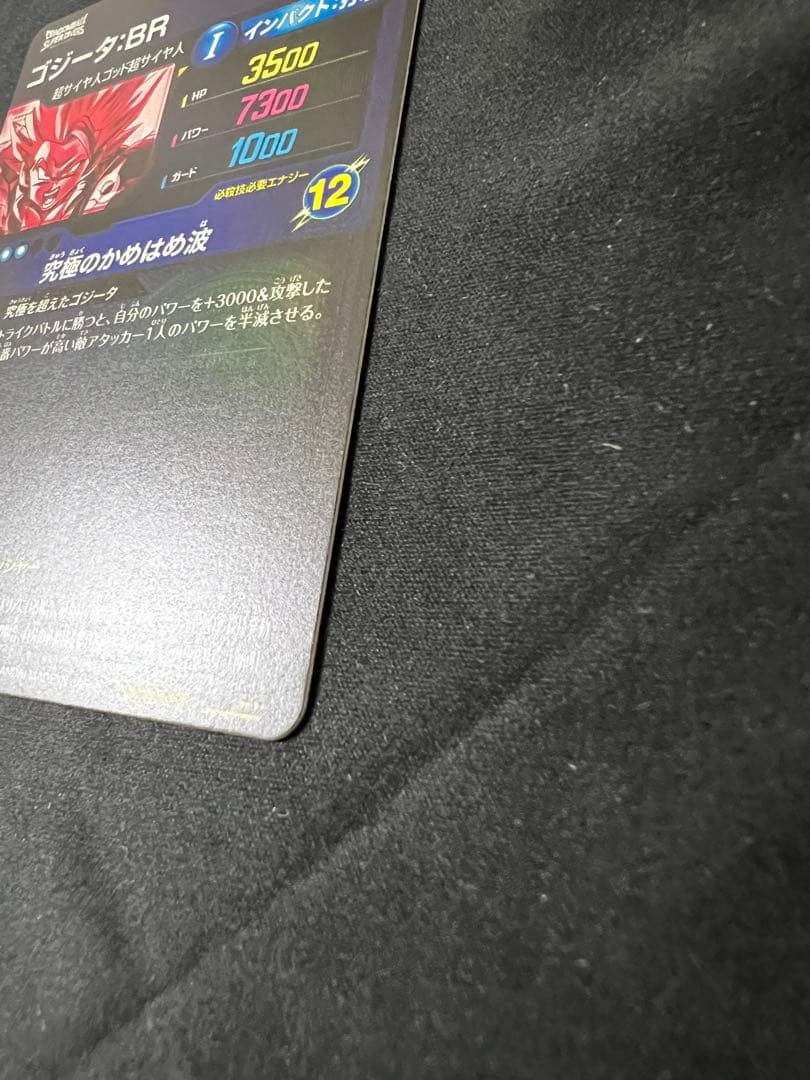 ゴジータ BR SDV7-SEC2 パラレル