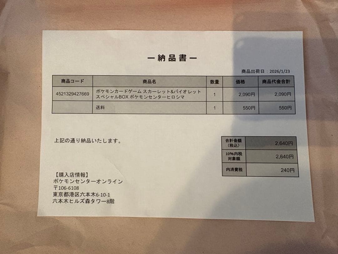 スペシャルボックス ポケモンセンターヒロシマ