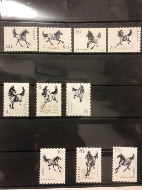 中国切手 徐悲鴻莽馬シリーズ