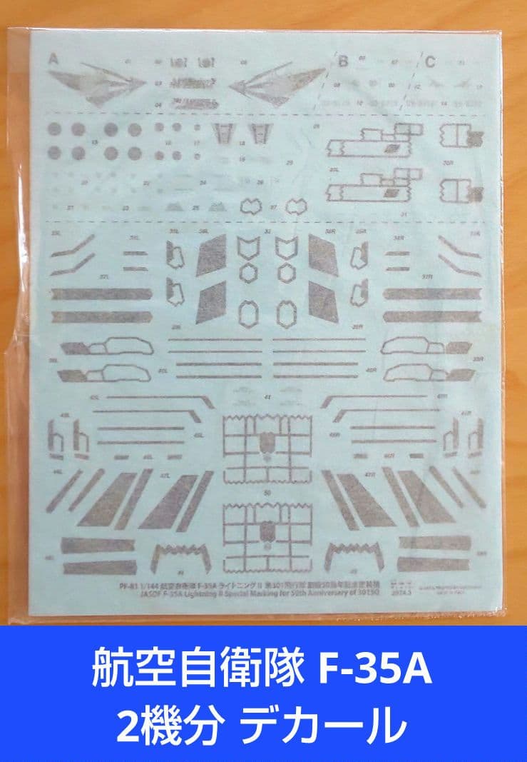 エフトイズ F-35A ×2機 & 空自F-35A 2機分 デカール セット