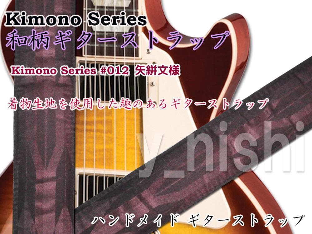 和柄ギターストラップ Kimonシリーズ 矢絣文様/紫 #012 着物シリーズ