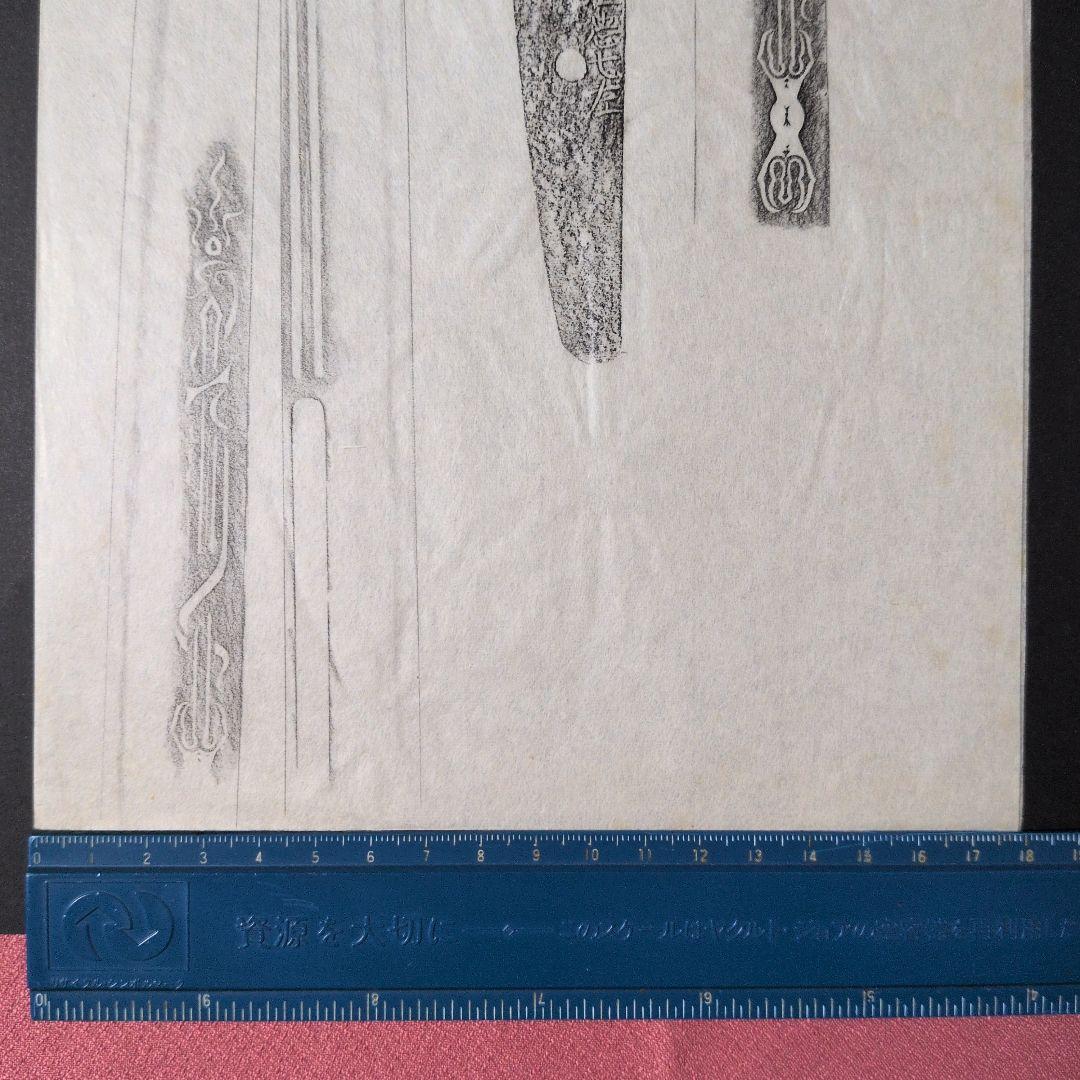 記録資料　鑑別資料　拓本　刀剣押形　押形　部分押形　『埋忠七左』　茎　銘　刃文