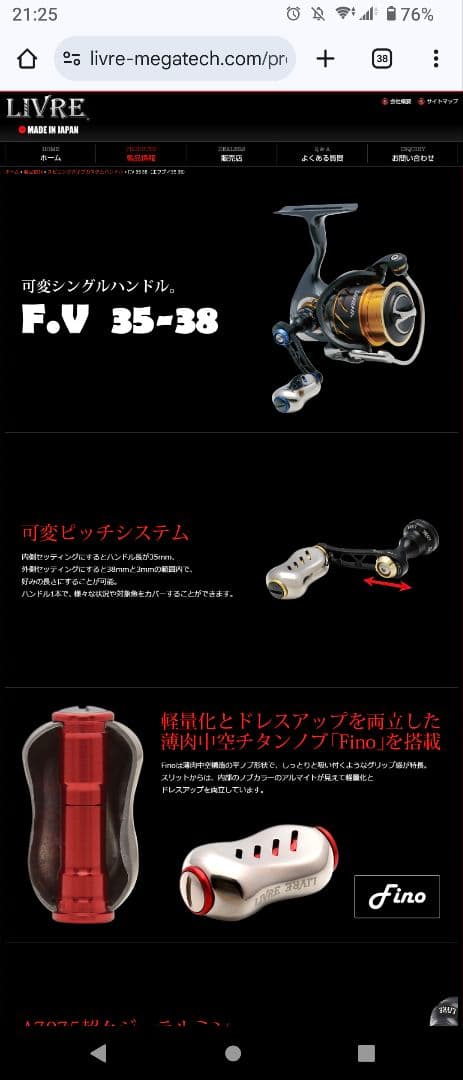 【特価】新品未使用 リブレF.V 35-38(シマノ用)